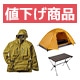 値下げ商品