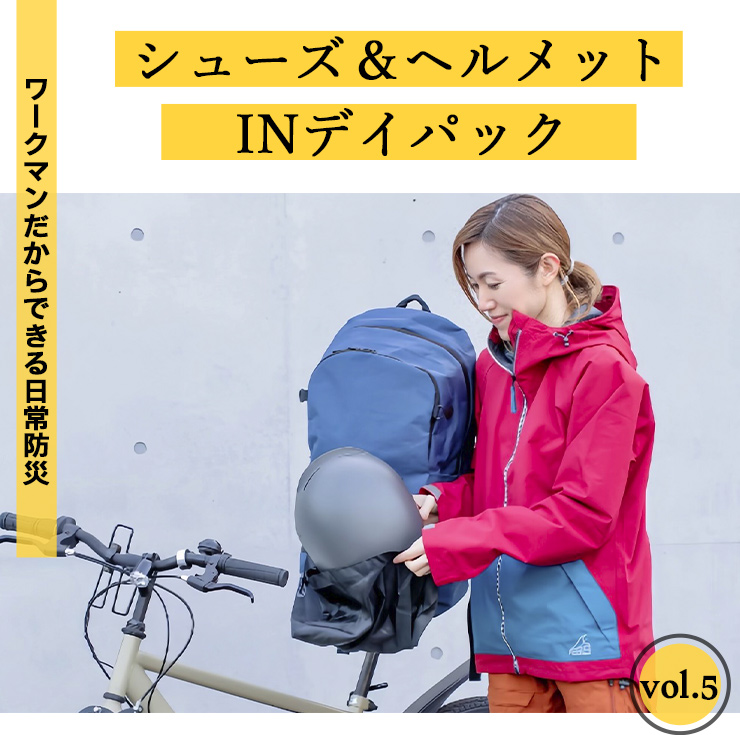 シューズ＆ヘルメットINデイパック