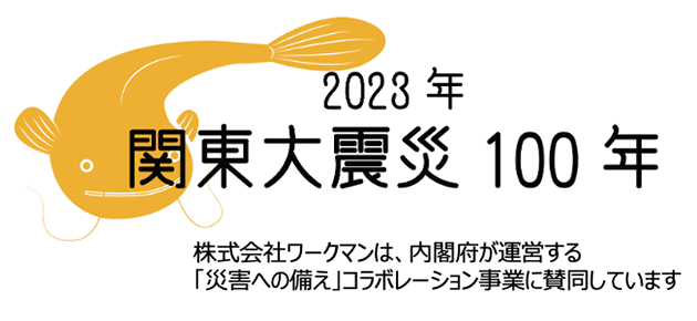 関東大震災100年ロゴ