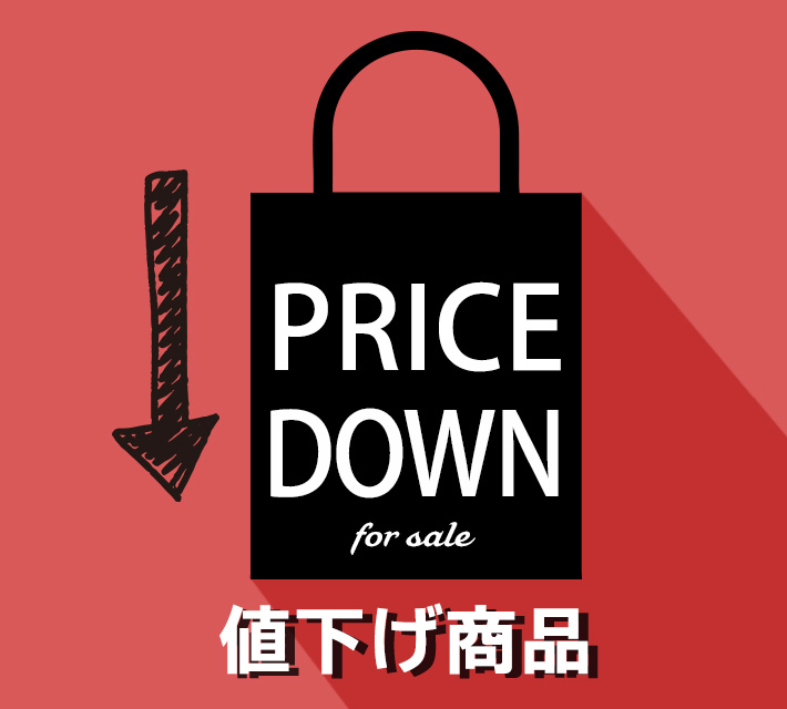 半額以下の値引き商品リスト