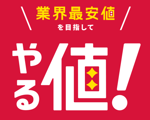 やる値マーク画像
