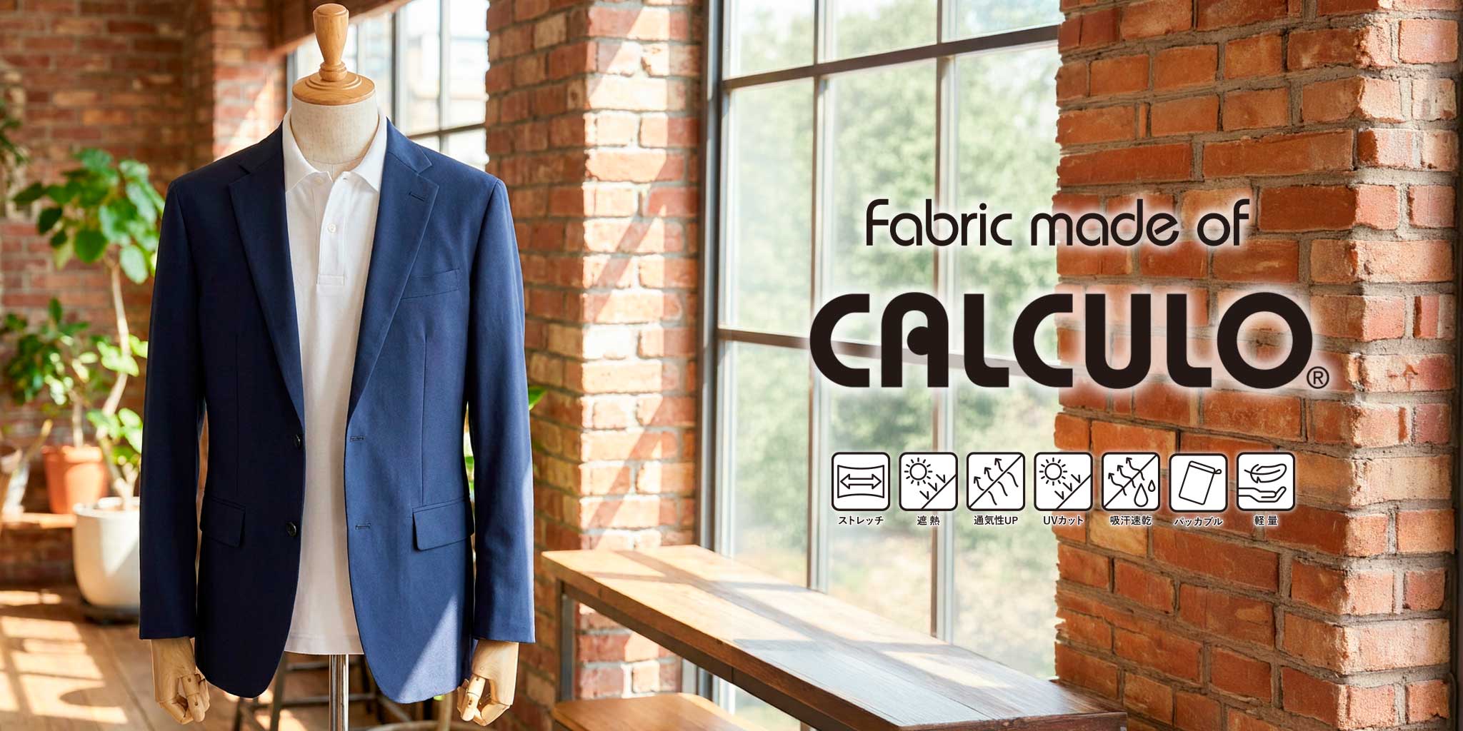 CALCULO使用スーツ