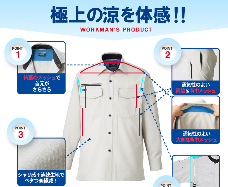 夏用作業着シャツとしておすすめのポイント！メッシュ機能