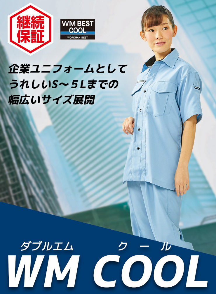 上下で3000円の激安サマーワーキングウェア作業服