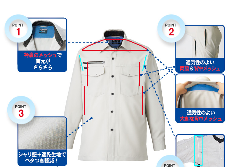 夏用作業着シャツとしておすすめのポイント！メッシュ機能