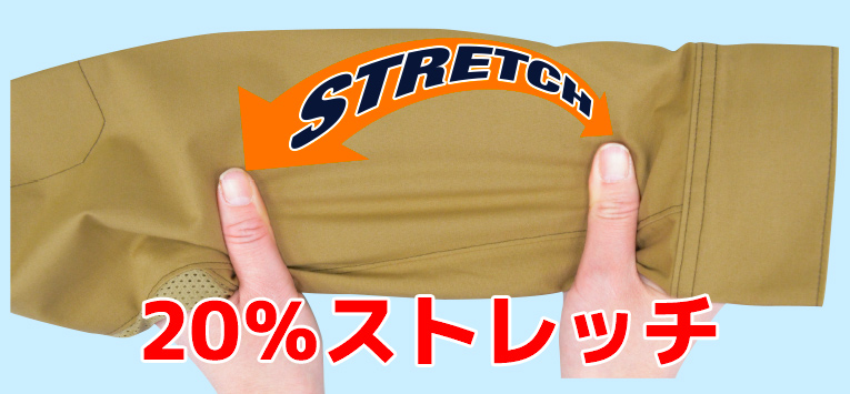 20％ストレッチする生地