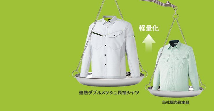 スタイリッシュは軽さも実現