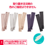 アソート(フレア)