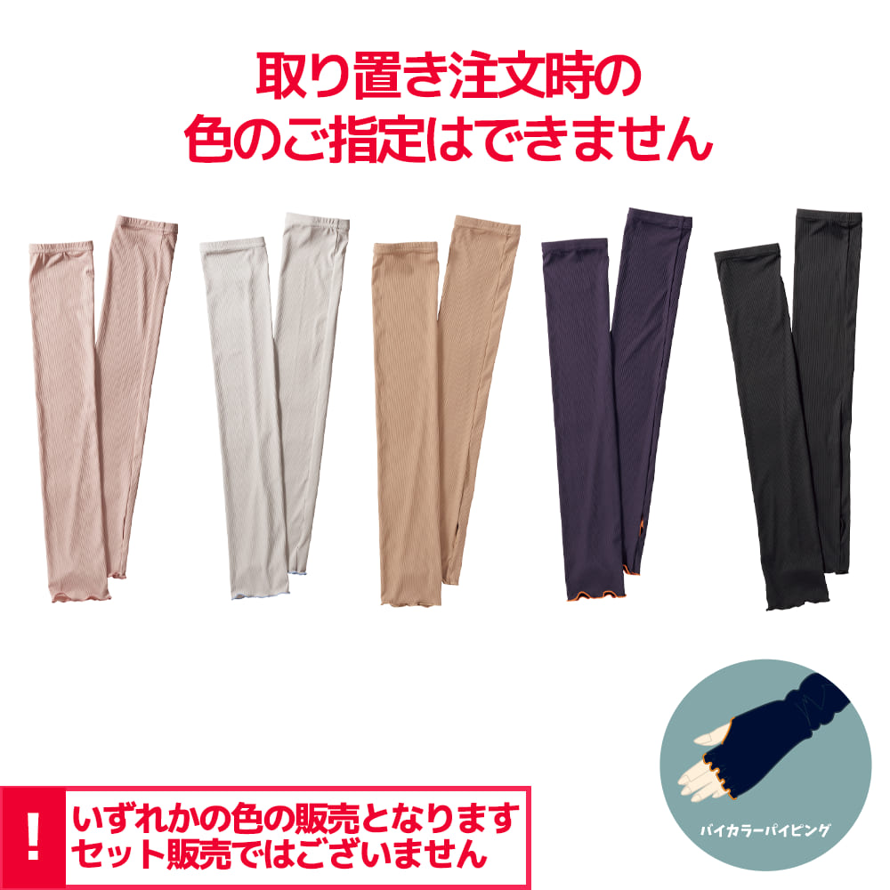 アソート(指穴あり)