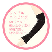 アソート(フレア)