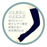 アソート(フレア)