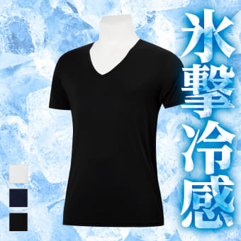 氷撃冷感インナー半袖Vネック