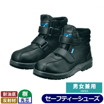 静電マジックミドルセーフティシューズ