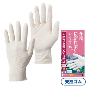 天然ゴム粉無し手袋 100枚入り