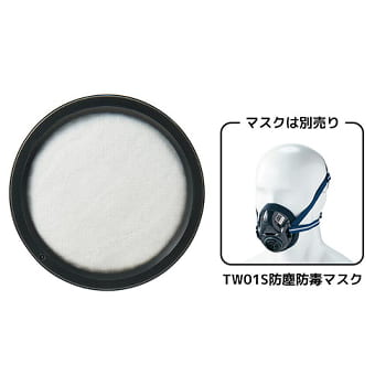 TW用防じん機能付き有機ガス用吸収缶