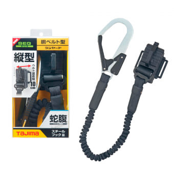 TAJIMA 胴ベルト用ランヤード蛇腹縦型