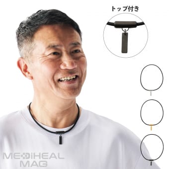 メディヒール(R)マグネックレストップ付き