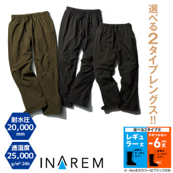 イナレム(R)レインパンツ