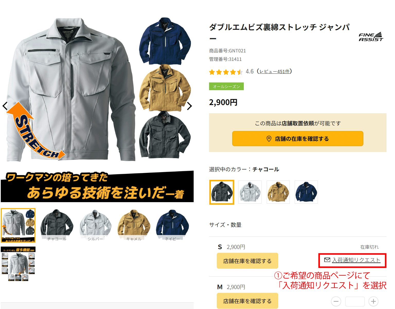 入荷通知リクエストをクリック