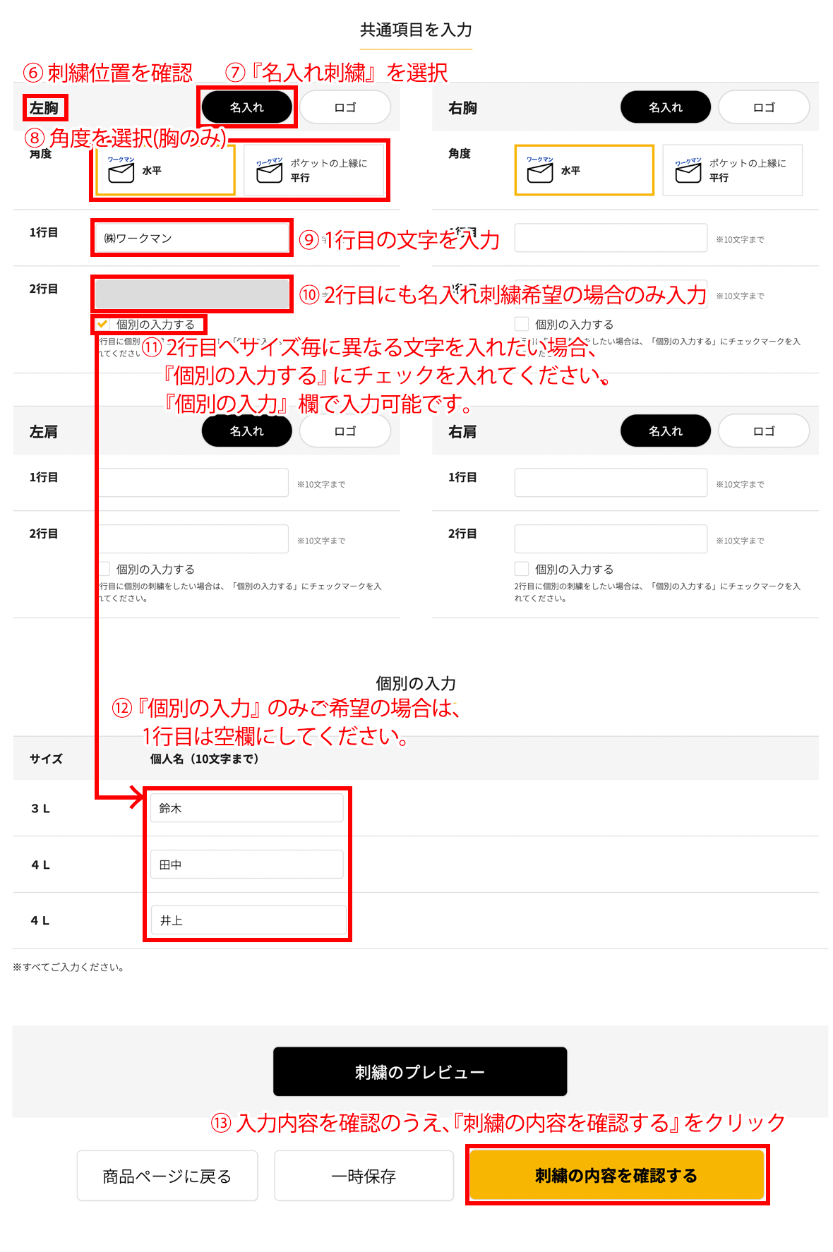 加工内容を入力
