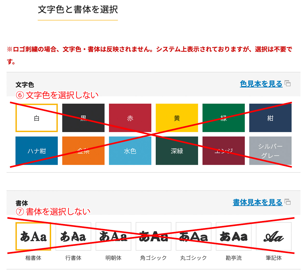 文字色と書体を選択