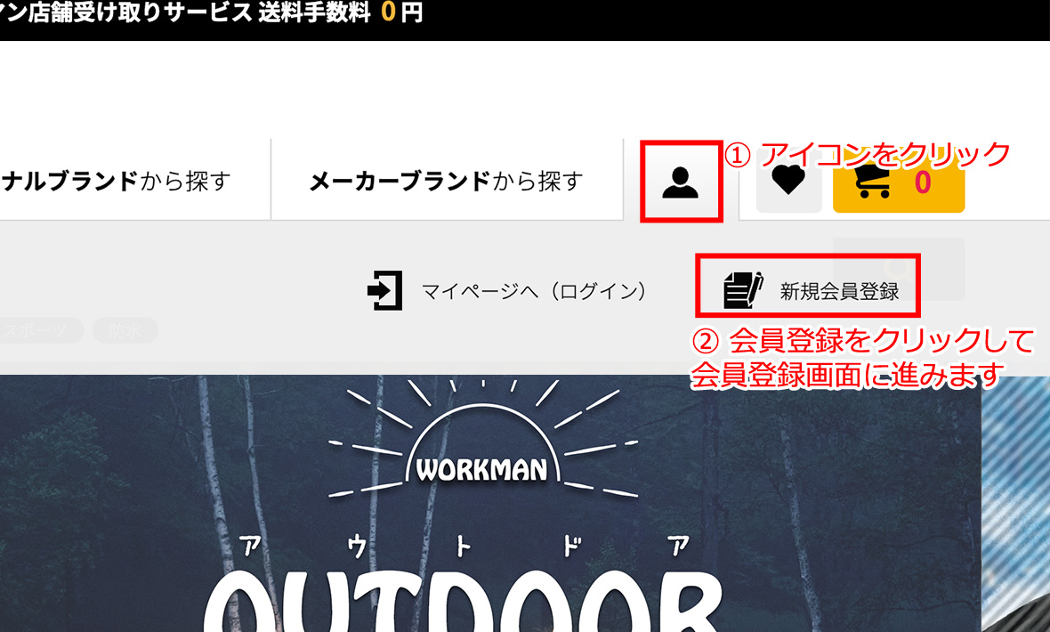 会員登録