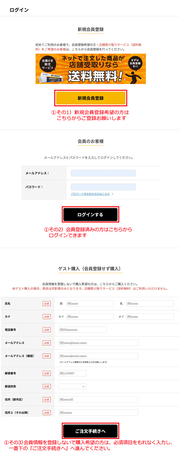 ログイン方法