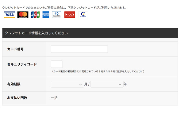 決済サイトで注文完了