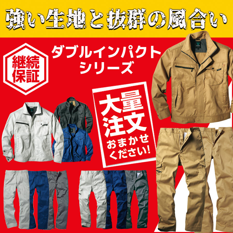 ダブルインパクトシリーズ