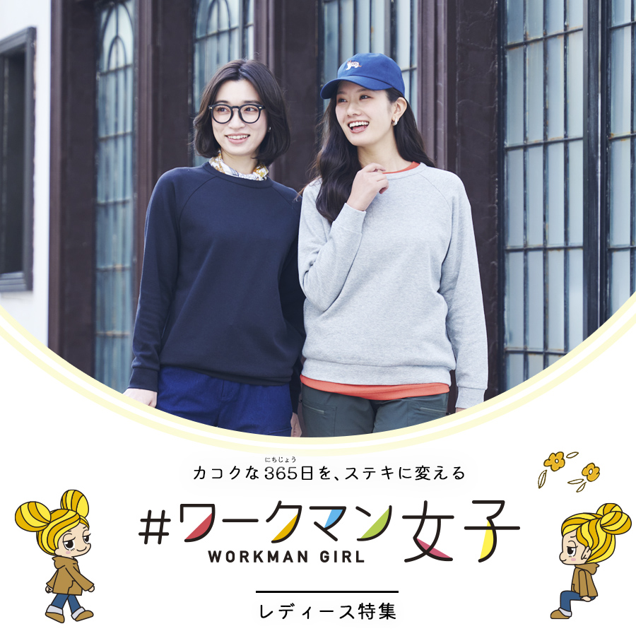 レディース特集