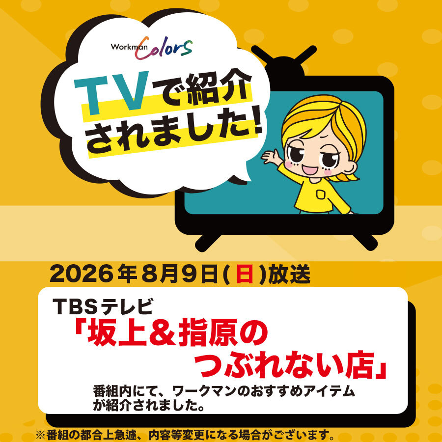 「坂上&指原のつぶれない店」でTV放送された商品