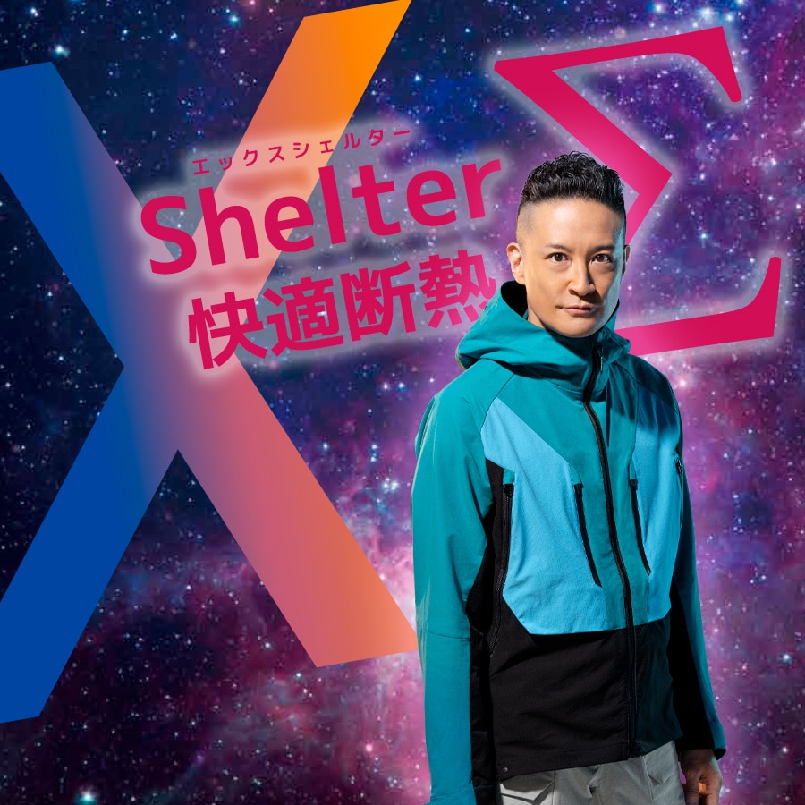 XShelter(エックスシェルター)Σ
